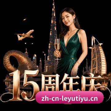 乐鱼官网 APP