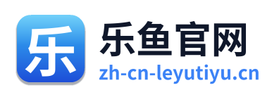 乐鱼官网